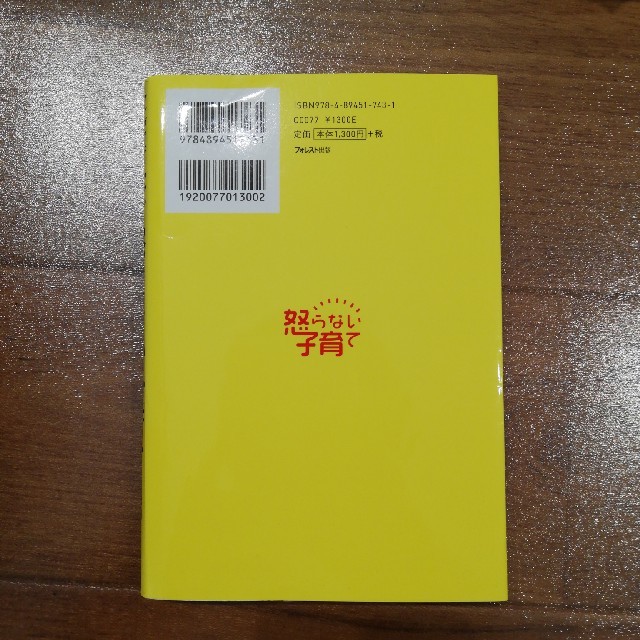 マンガでよくわかる子どもが変わる怒らない子育て エンタメ/ホビーの雑誌(結婚/出産/子育て)の商品写真