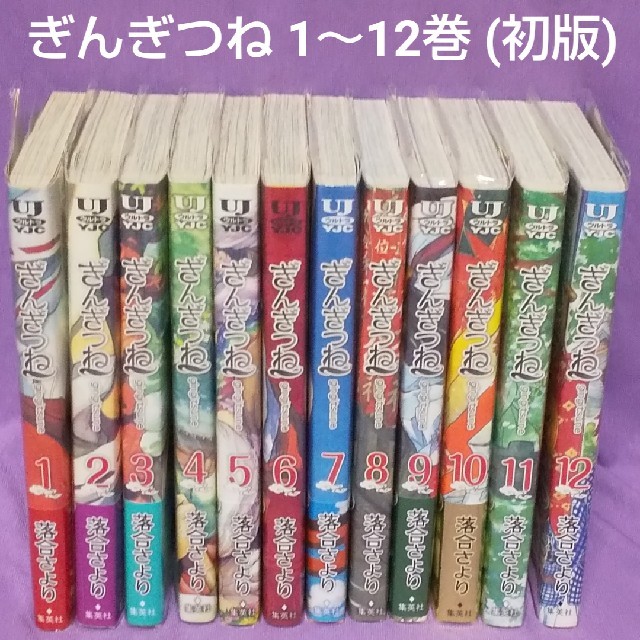 集英社 Ujcウルトラジャンプコミックス ぎんぎつね 落合さより 1巻 12巻 全巻初版の通販 By けいた S Shop 中丸さん関連求めています シュウエイシャならラクマ