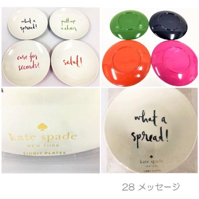 kate spade new york(ケイトスペードニューヨーク)のSALE 30%off kate spade 28,29,30 中皿 プレート インテリア/住まい/日用品のキッチン/食器(食器)の商品写真