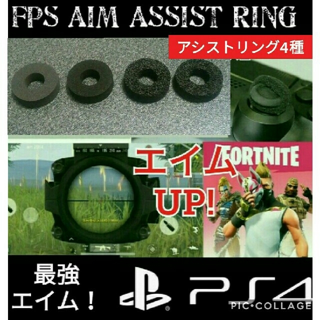 PS4フリーク×4＋エイムアシストリング4個 エンタメ/ホビーのゲームソフト/ゲーム機本体(その他)の商品写真