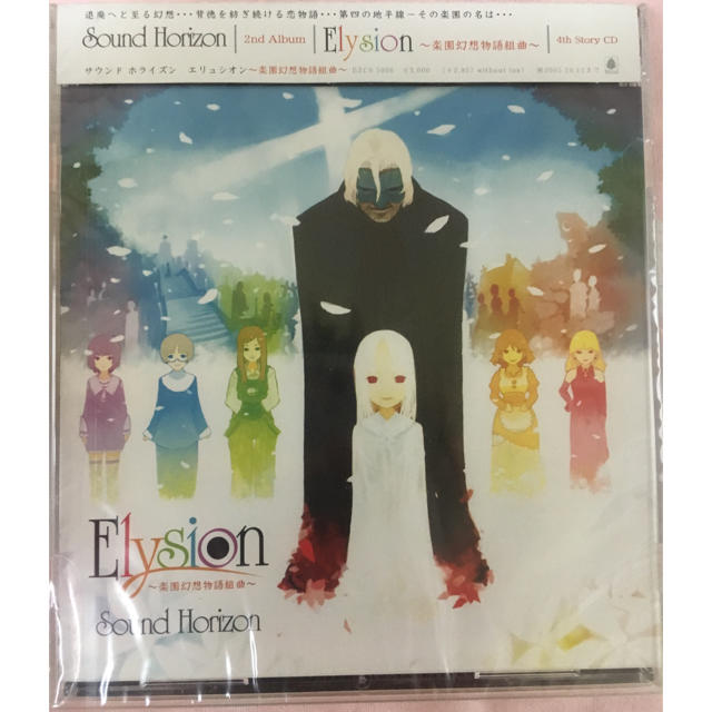 【今月末まで】サンホラ♡Elysion未開封 エンタメ/ホビーのCD(その他)の商品写真