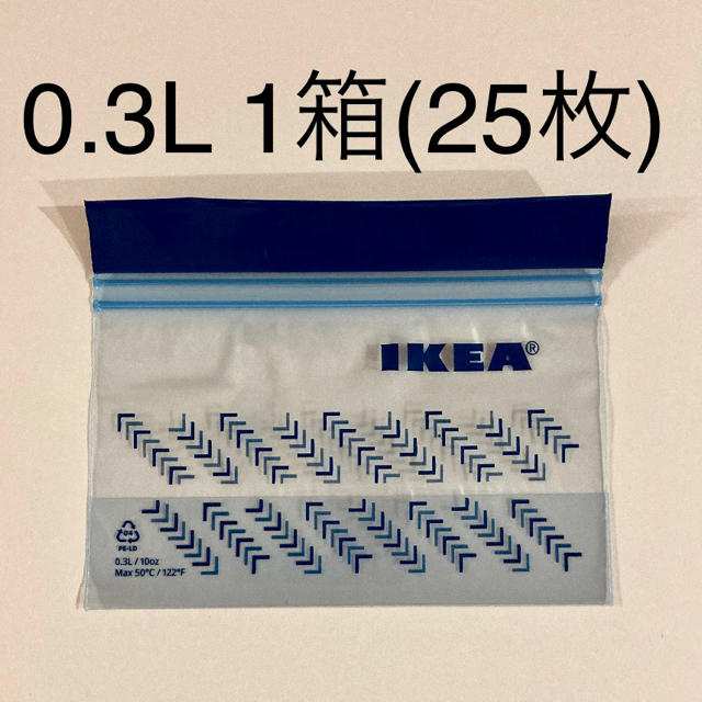 IKEA(イケア)のIKEA  ジップロック 0.3L 青 25枚 新作 イケア インテリア/住まい/日用品のキッチン/食器(収納/キッチン雑貨)の商品写真