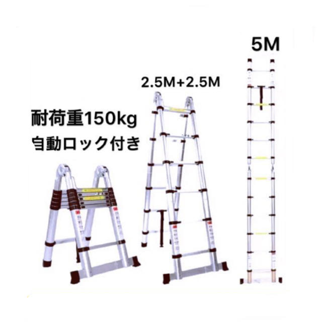 伸縮はしご 最長2M〜5M 耐荷重150kg 梯子 (2.5M＋2.5M)ハシゴ - その他