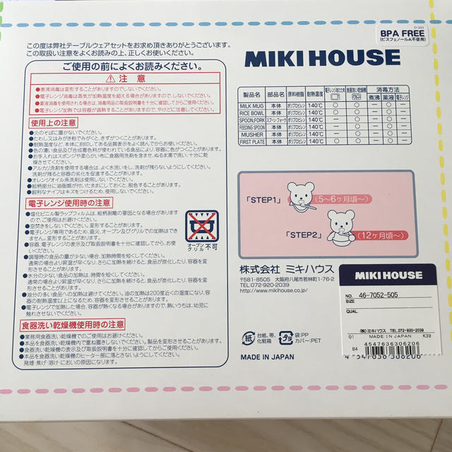 mikihouse(ミキハウス)のミキハウス ベビー食器セット キッズ/ベビー/マタニティの授乳/お食事用品(離乳食器セット)の商品写真