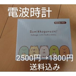 セイコー(SEIKO)のボン様専用☆新品 すみっコぐらし 目覚まし 時計 電波 ブルー+ポケモンバック(キャラクターグッズ)