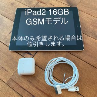 アップル(Apple)のApple iPad2 16GB Model A1396 GSMモデル(タブレット)