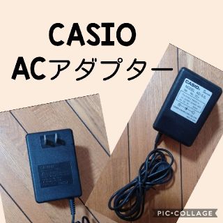 カシオ(CASIO)のCASIO ACアダプター(変圧器/アダプター)