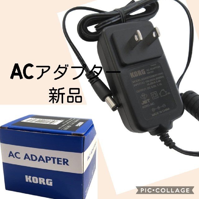 KORG(コルグ)のKORG ACアダプター スマホ/家電/カメラの生活家電(変圧器/アダプター)の商品写真