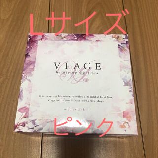 viage ナイトブラ  ピンク(ブラ)