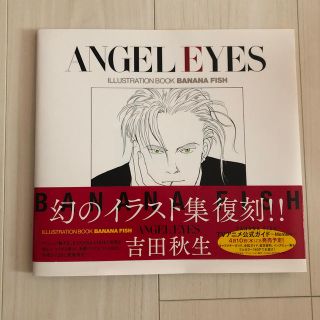 バナナフィッシュ(BANANA FISH)のもゅ様専用ページ(全巻セット)