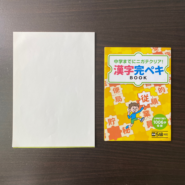 小学生の漢字完璧book エンタメ/ホビーの本(語学/参考書)の商品写真