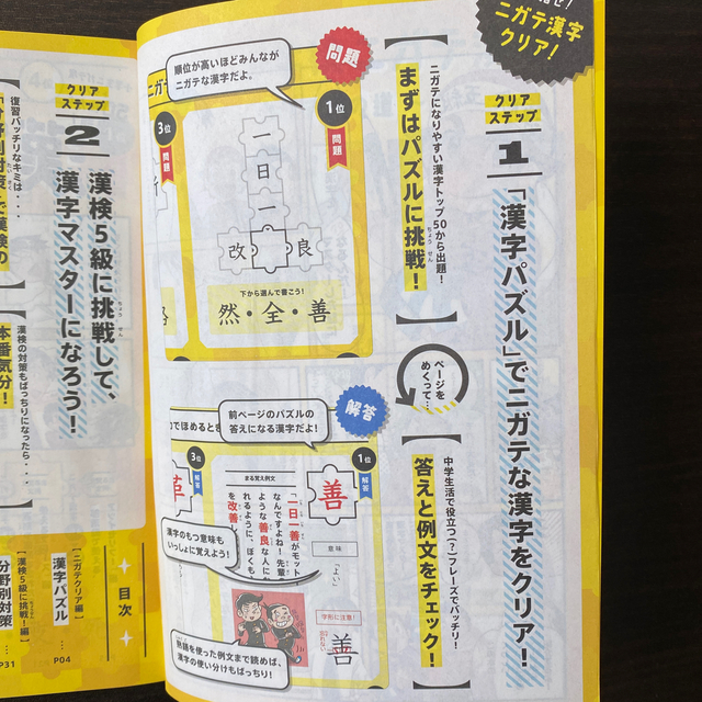 小学生の漢字完璧book エンタメ/ホビーの本(語学/参考書)の商品写真