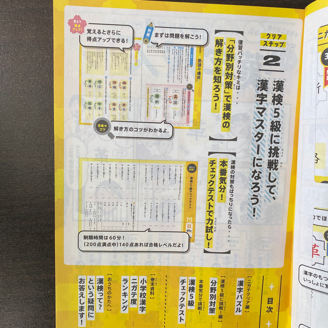小学生の漢字完璧book エンタメ/ホビーの本(語学/参考書)の商品写真
