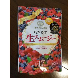 もぎたて生スムージー(ダイエット食品)