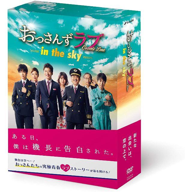 DVD/ブルーレイおっさんずラブ-in the sky- DVD-BOX 田中 圭