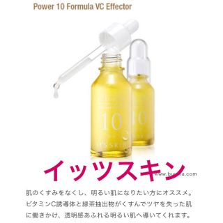 イッツスキン(It's skin)のイッツスキン ビタミンc美容液(美容液)