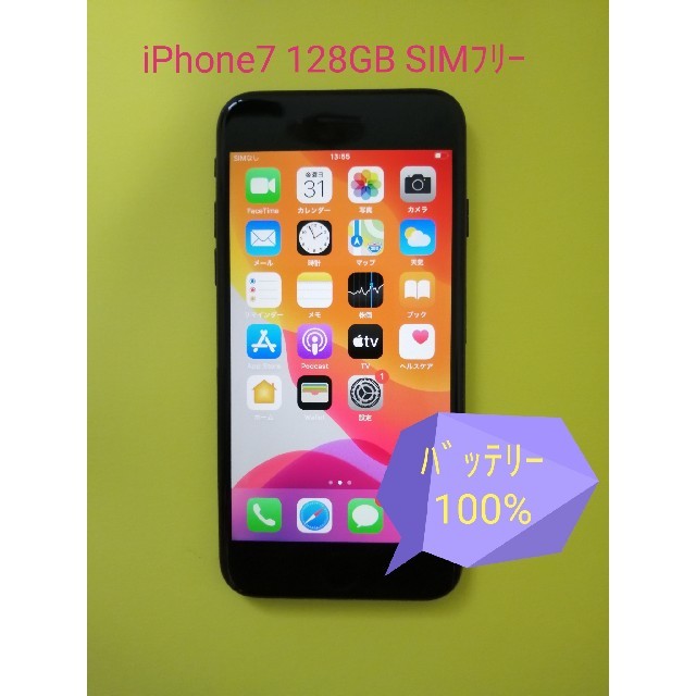 iPhone7 128GB  black  SIMフリー