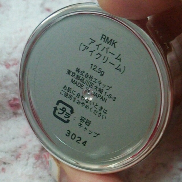 RMK(アールエムケー)のRMKアイバームスプーンつき乾燥肌敏感肌 コスメ/美容のスキンケア/基礎化粧品(フェイスクリーム)の商品写真