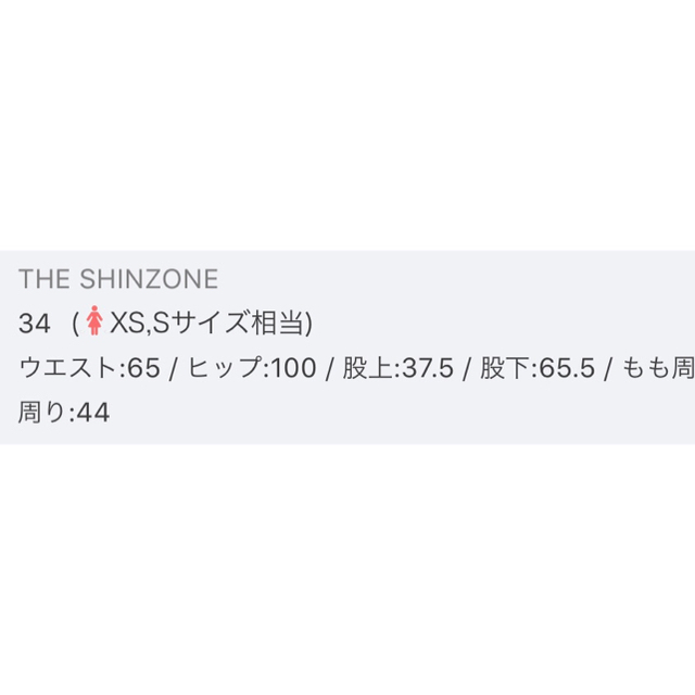 Shinzone(シンゾーン)の【Shinzone】ハイウエスト チノパンツ 34 シンゾーン レディースのパンツ(チノパン)の商品写真