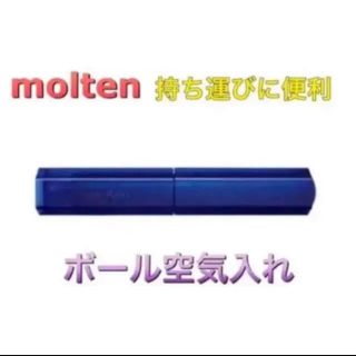 モルテン(molten)のmolten モルテン ボール専用 空気入れ バンドポンプ  ウルトラマリン(バスケットボール)