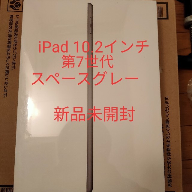 iPad 第7世代 10.2インチ 128GB スペースグレータブレット