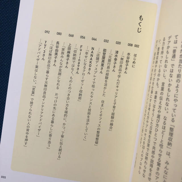 整理収納を仕事にする 片づけのプロ１０人に聞く、暮らしと人生の整え方 エンタメ/ホビーの本(住まい/暮らし/子育て)の商品写真