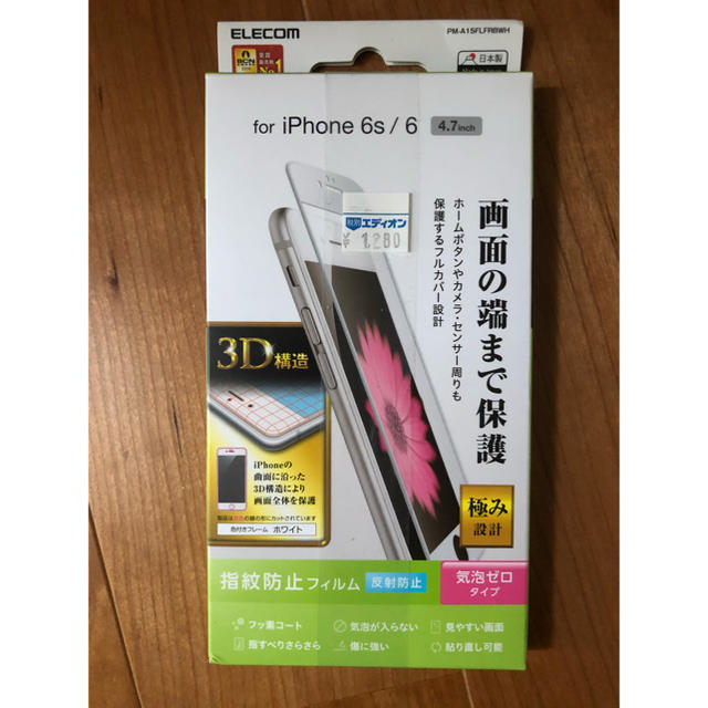 ELECOM(エレコム)のiPhone6/6s 携帯フィルム スマホ/家電/カメラのスマホアクセサリー(保護フィルム)の商品写真