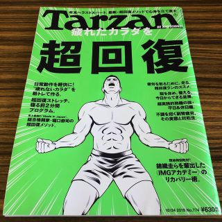 Tarzan (ターザン) 2019年 10/24号(その他)