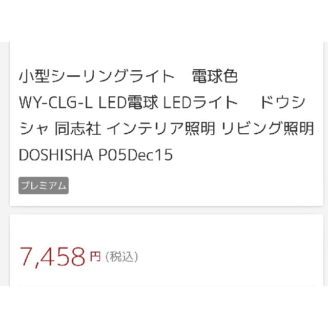 ドウシシャ(ドウシシャ)のLEDシーリングライト インテリア/住まい/日用品のライト/照明/LED(天井照明)の商品写真