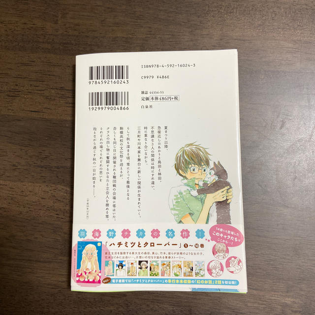 白泉社(ハクセンシャ)の《値下げ》３月のライオン １４ エンタメ/ホビーの漫画(青年漫画)の商品写真