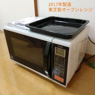 【送料込】東芝2017年製　石窯オーブンレンジER-YK3(W)