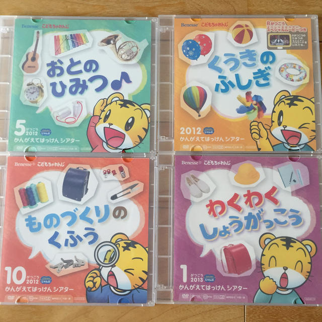 学研(ガッケン)のぶるぶる様専用！こどもちゃれんじ しまじろう DVD セット 年長 エンタメ/ホビーのDVD/ブルーレイ(キッズ/ファミリー)の商品写真