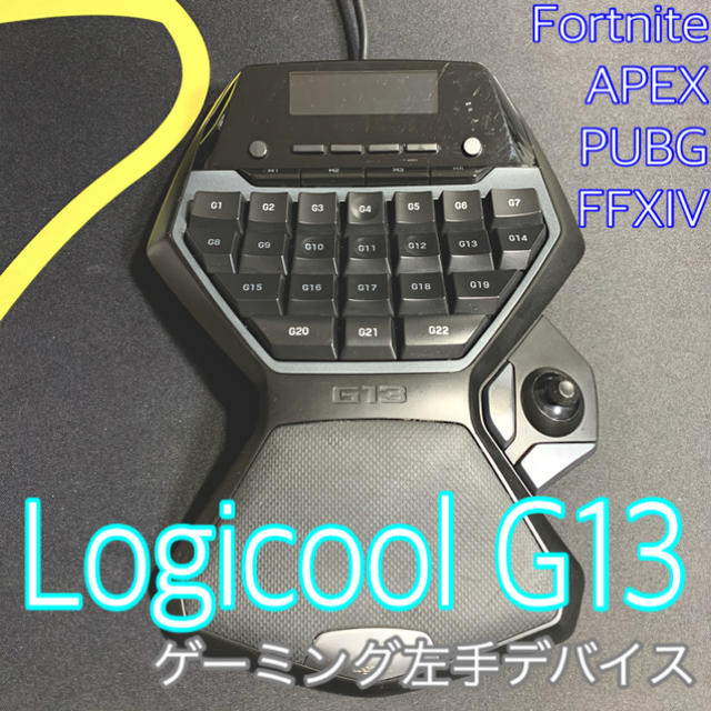 Logicool G13 左手用 ゲーミングキーボード 左手デバイス