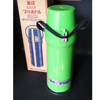 ゾウジルシ(象印)のレトロ保温水筒　プラボトル0.75ml(弁当用品)