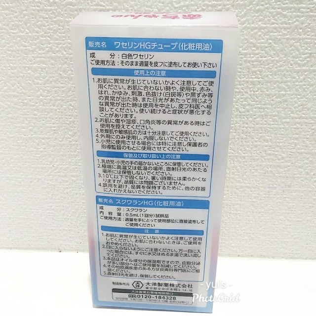 【ワセリンHG】新品　チューブ　100g　化粧用油　低刺激 コスメ/美容のボディケア(ボディクリーム)の商品写真