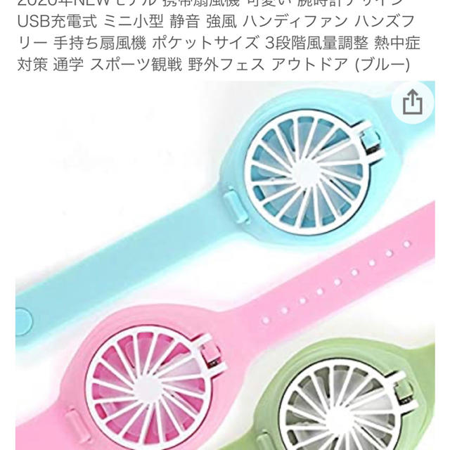 手持ち 子供用腕時計、角度調整 USB充電可能 携帯 人気 ランキング スマホ/家電/カメラの冷暖房/空調(扇風機)の商品写真