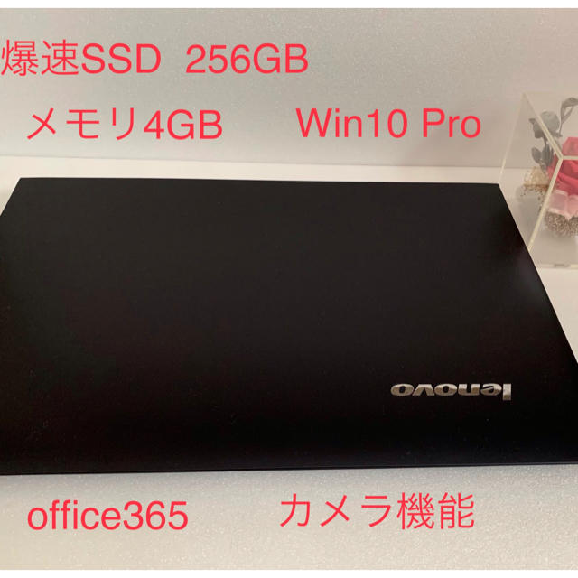 爆速SSD 256GB Win10 office365 Lenovo B50