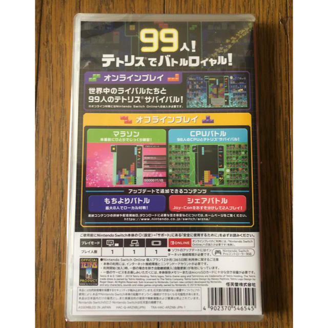 Nintendo Switch(ニンテンドースイッチ)の新品フイルム未開封　利用券付き　テトリス 99 Switch エンタメ/ホビーのゲームソフト/ゲーム機本体(家庭用ゲームソフト)の商品写真