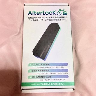 【 AlterLock 盗難防止 】8/2まで販売(セキュリティ)