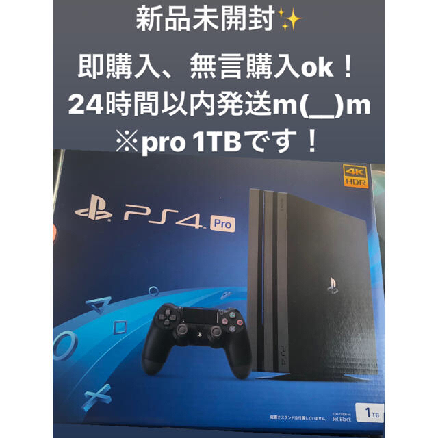 新品PlayStation4 Pro ブラック 1TB CUH-7200BB01