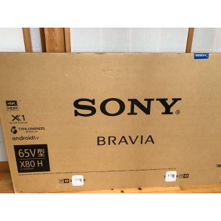 ソニー(SONY)のあいりさん専用　KJ-65X8000H 新品未開封　5年保証付き(テレビ)
