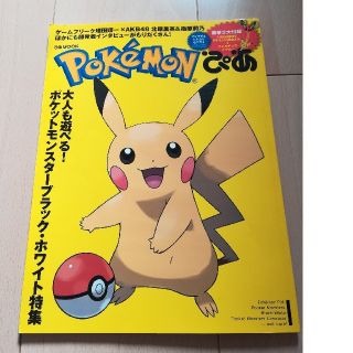 ポケモン(ポケモン)のＰｏＫｅ´ＭｏＮぴあ(アニメ)