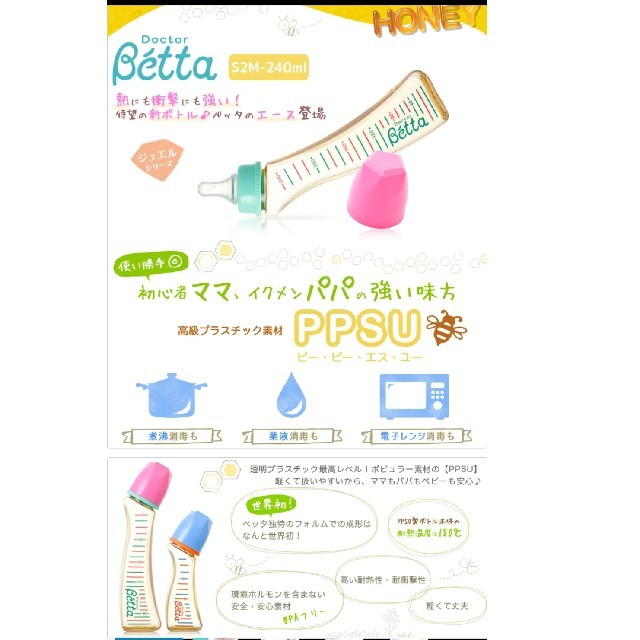 VETTA(ベッタ)の【ららプロフ必読様専用】betta ベッタ 哺乳瓶 240ml キッズ/ベビー/マタニティの授乳/お食事用品(哺乳ビン)の商品写真