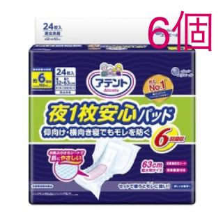 アテント 夜1枚安心パッド 6回吸収 無地ケース(24枚*6個入)(日用品/生活雑貨)