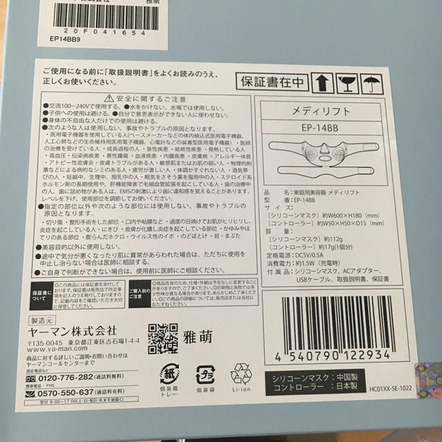 YA-MAN(ヤーマン)の新品 ヤーマン メディリフト EP-14BB YA-MAN スマホ/家電/カメラの美容/健康(フェイスケア/美顔器)の商品写真