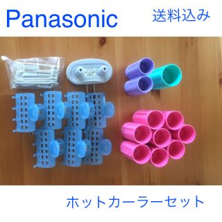 パナソニック(Panasonic)のPanasonic パナソニック☆美品　ホットカーラーセット　送料込み(その他)