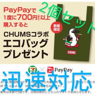 チャムス(CHUMS)のセブンイレブン　CHUMSコラボ　エコバッグ(エコバッグ)