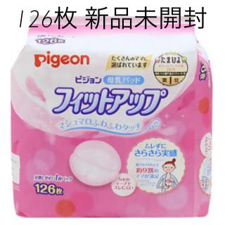 ピジョン(Pigeon)のpigeon ピジョン フィットアップ 母乳パッド(母乳パッド)