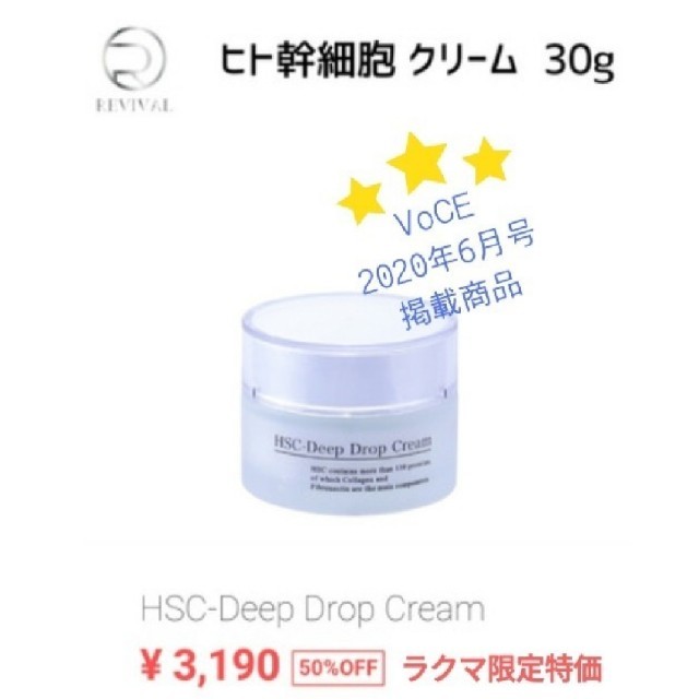 ヒト幹細胞培養液 クリーム 30g アンチエイジング  コスメ/美容のスキンケア/基礎化粧品(フェイスクリーム)の商品写真