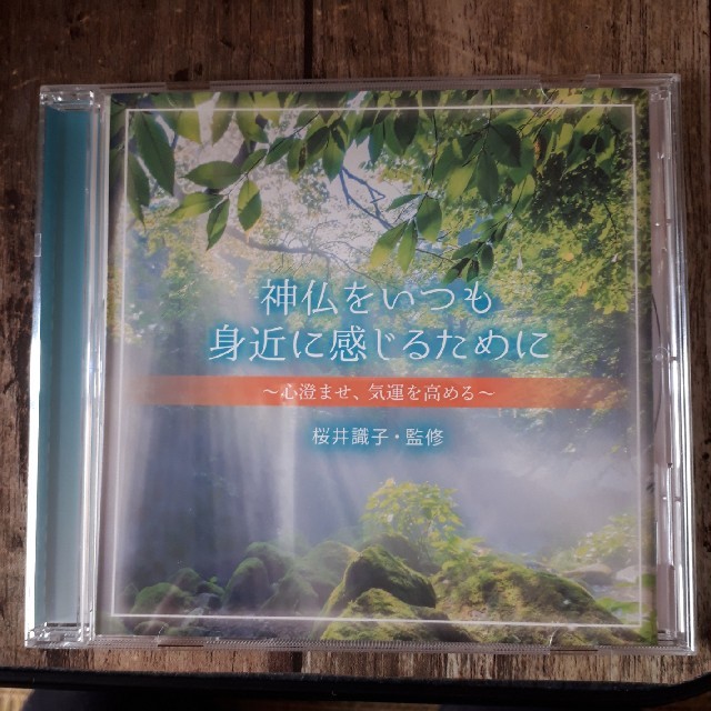 神仏をいつも身近に感じるために～心澄ませ、気運を高める～ エンタメ/ホビーのCD(その他)の商品写真